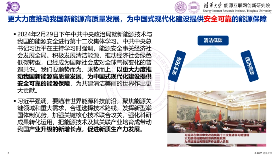 清华大学 高峰：新型电力系统的新形态——聚合型智能微电网_第2页