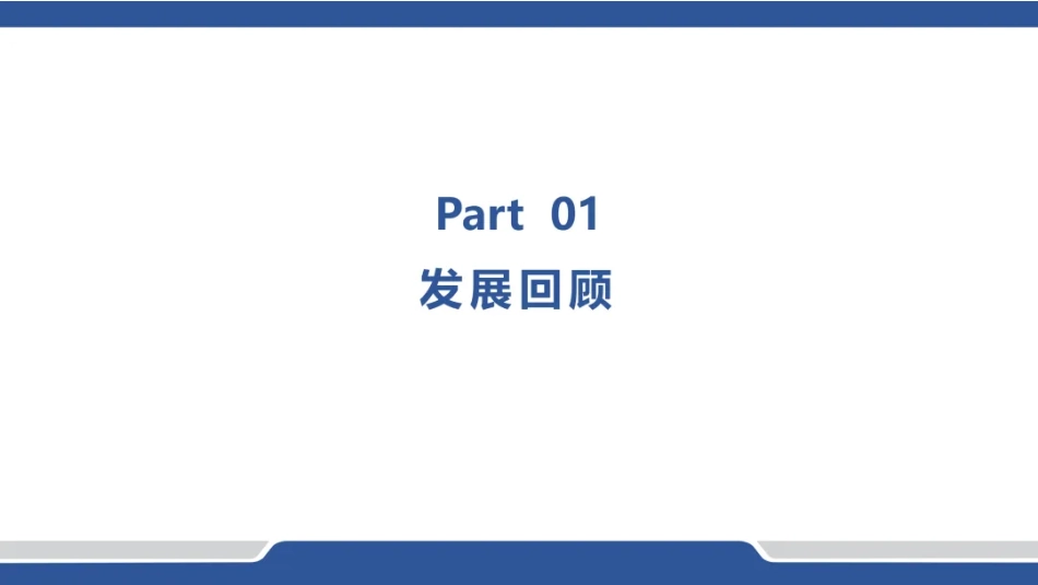 中国光伏行业协会PPT：2026年光伏行业上半年发展回顾与下半年形势展望_第3页