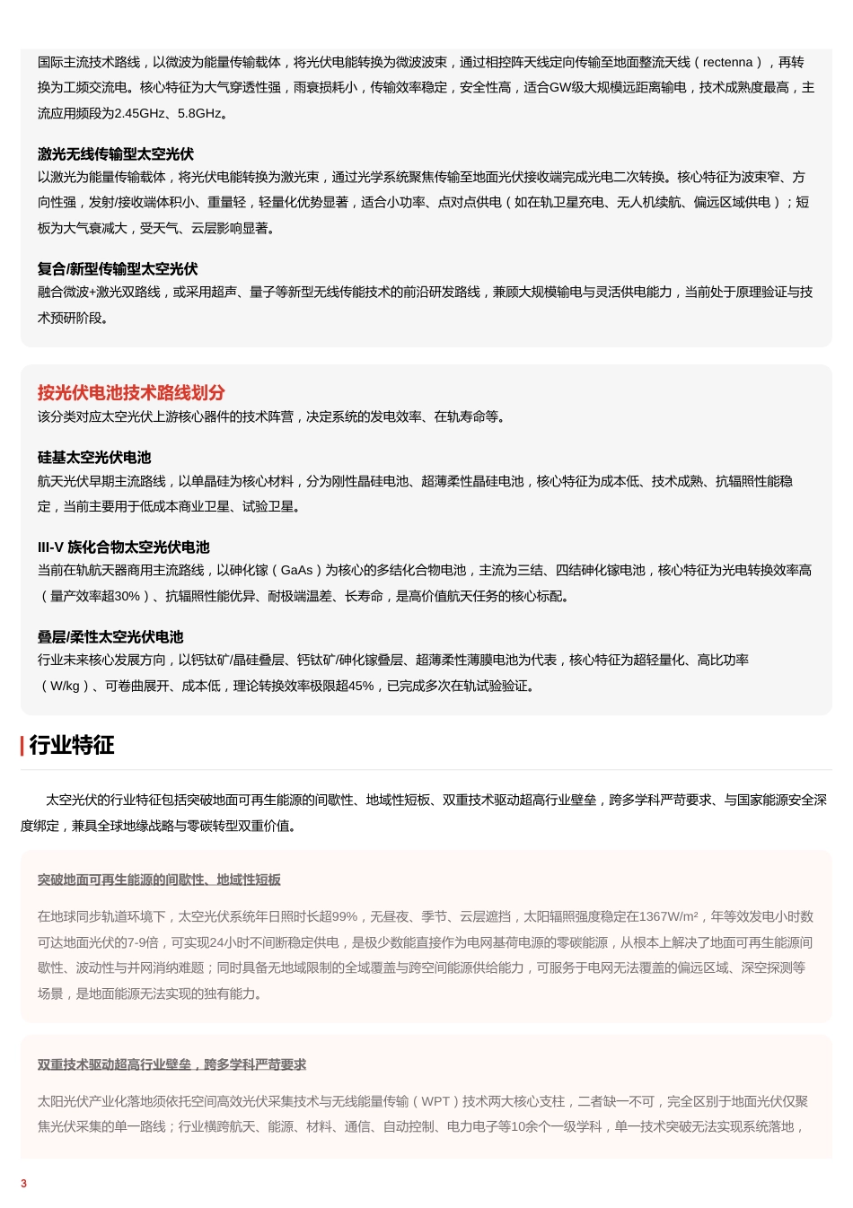 头豹-太空光伏行业词条报告：星穹光能——太空光伏开启地外能源新纪元_第3页