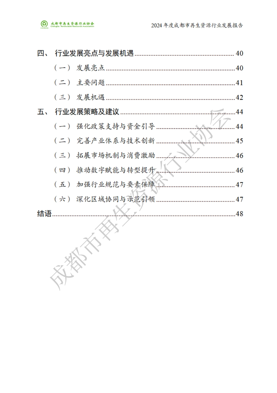 成都市再生资源行业协会：2024年度成都市再生资源行业发展报告_第3页