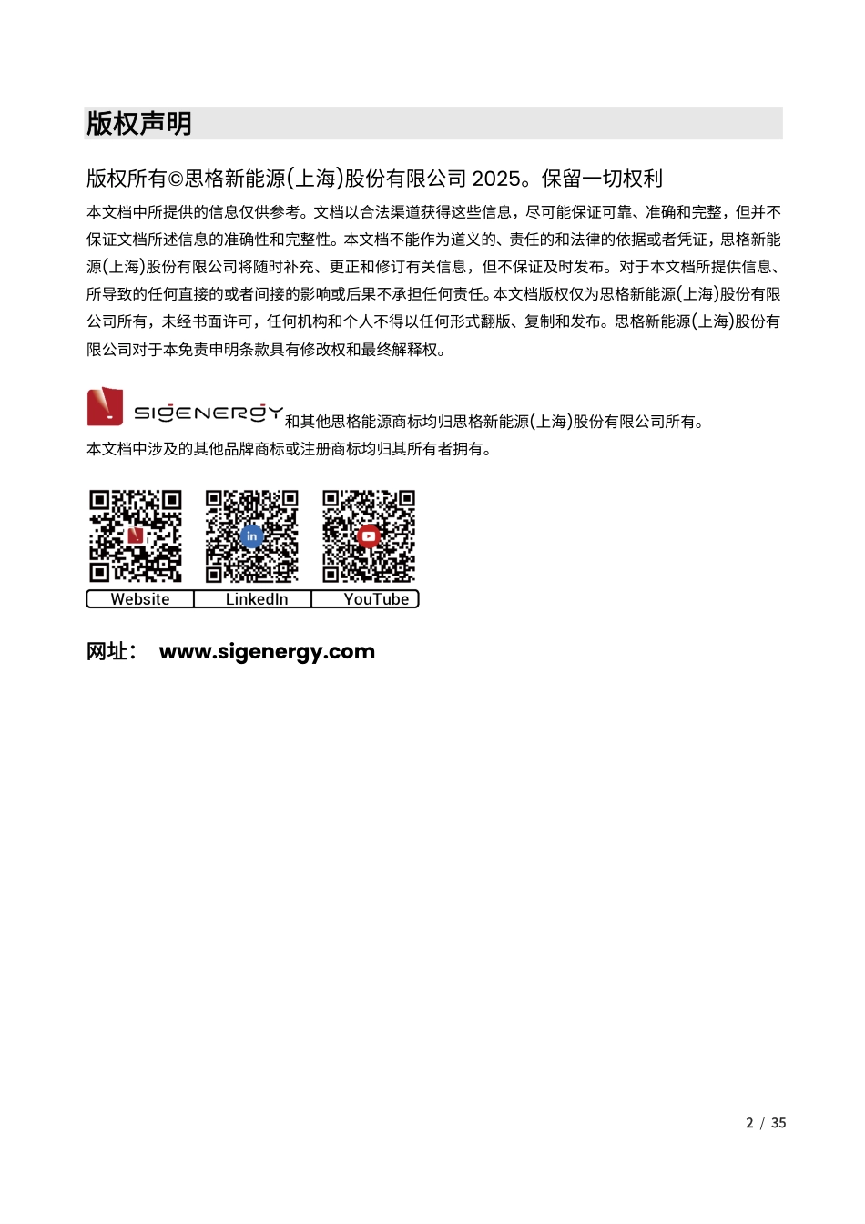 思格零碳家用户手册——三相系统A1_第2页