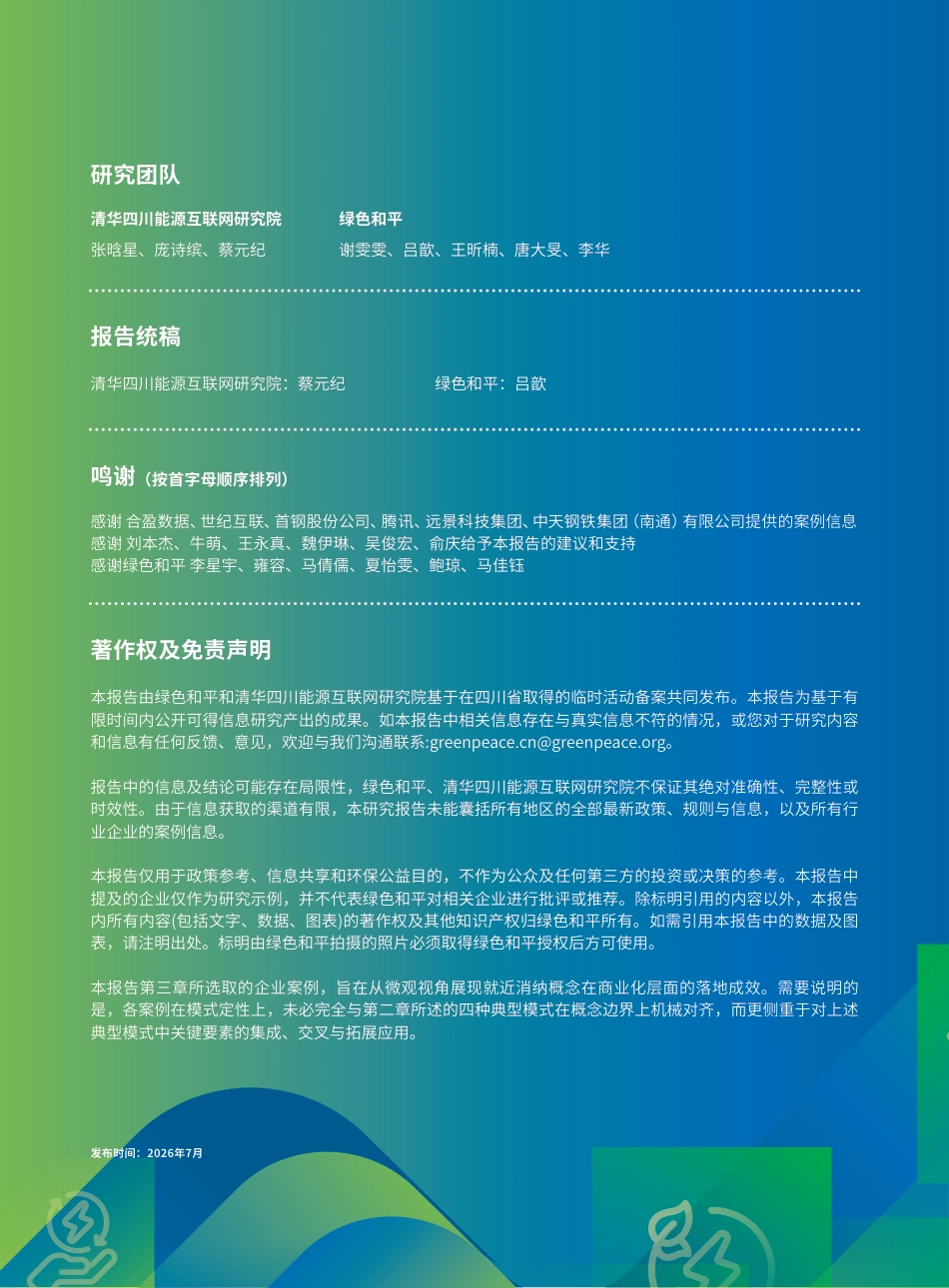 清华大学：中国新能源就近消纳：模式、场景与应用 (1)_第2页