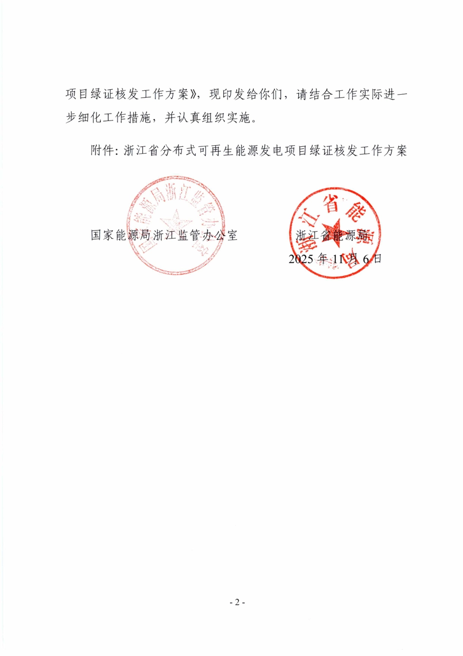 浙江省分布式可再生能源发电项目绿证核发工作方案_第2页