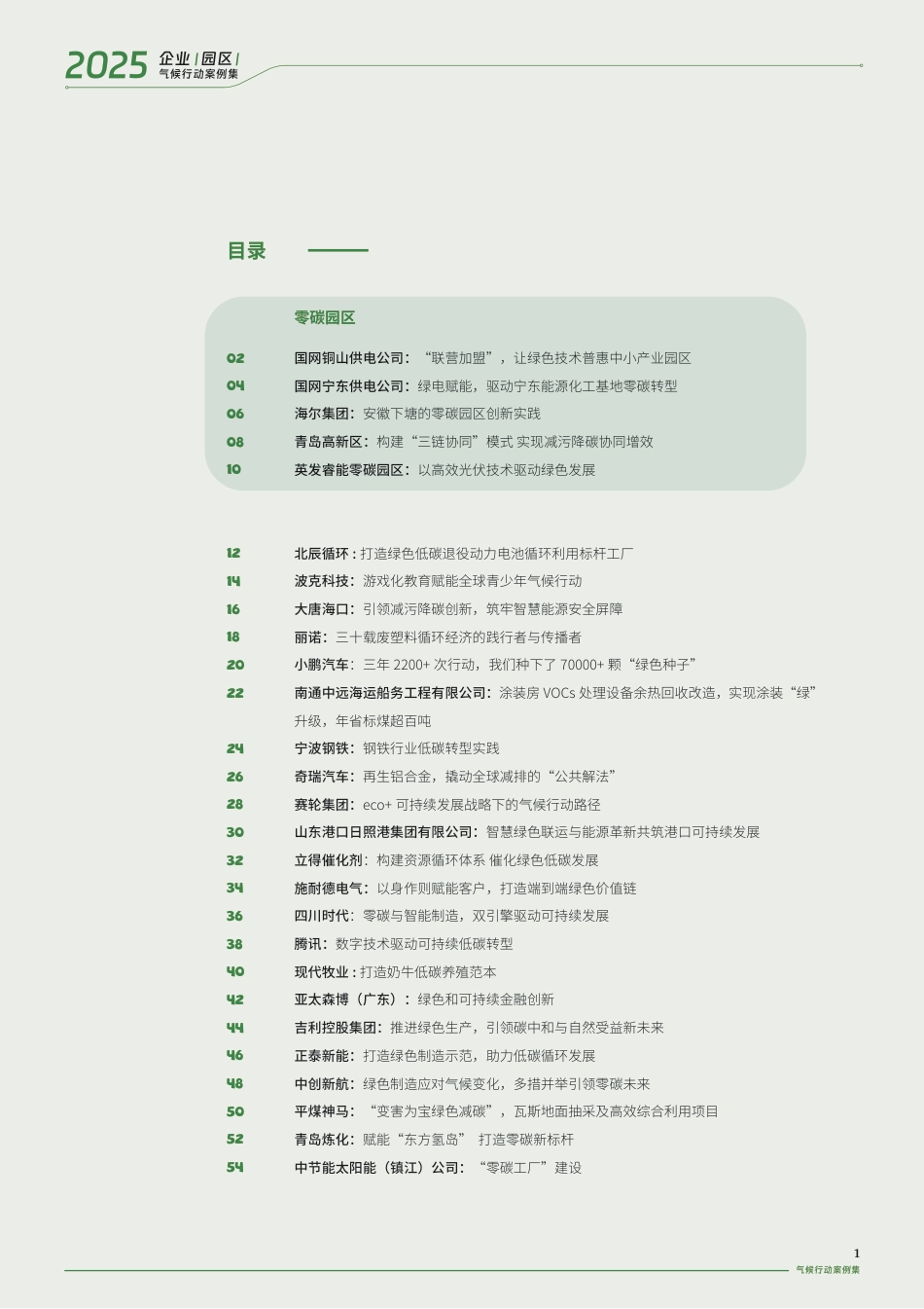 万科公益基金会：2025企业（园区）气候行动案例_第3页