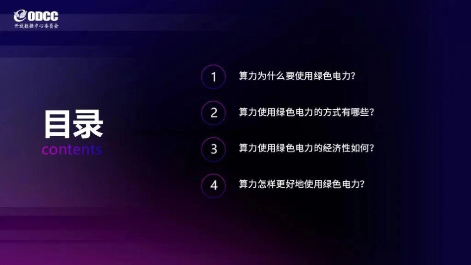 【PPT】国网冀北 岳昊：关于绿色电力驱动绿色算力协同发展的思考_第3页