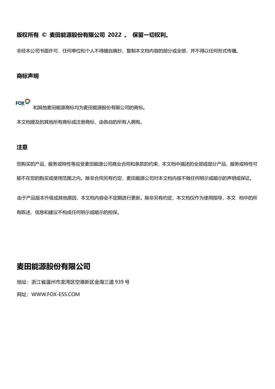 麦田能源：充电桩能源管理系统操作及安装手册_第2页