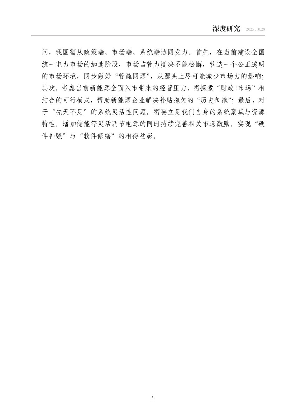 中金研究院：“十五五”兼顾绿色转型与经济增长的电价走势分析_第3页
