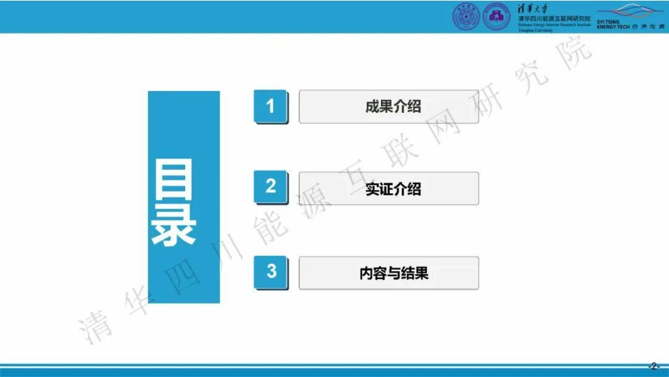 清华大学PPT：超声MEMS赋能储能安全：新一代超长寿命气体监测技术与预警实践_第2页