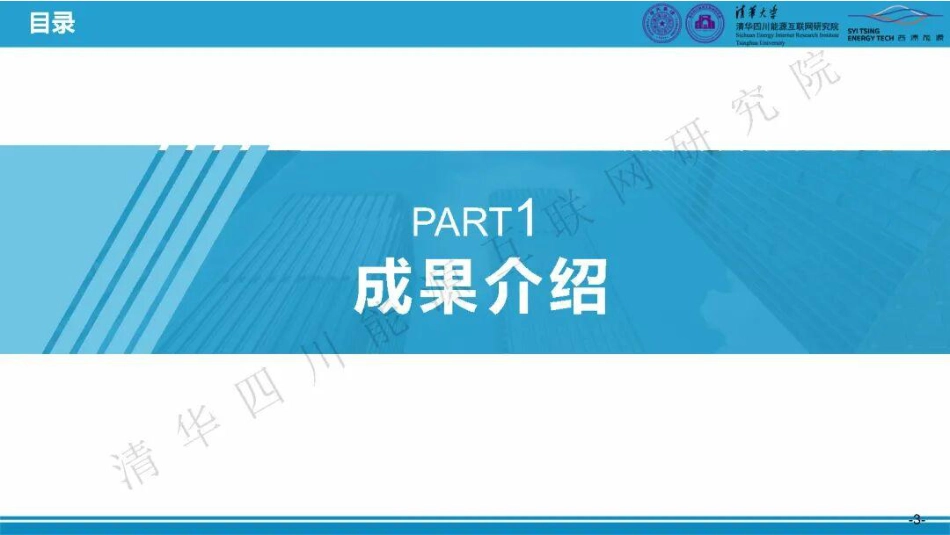 清华大学PPT：超声MEMS赋能储能安全：新一代超长寿命气体监测技术与预警实践_第3页