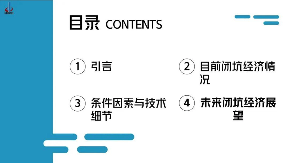 中钢集团PPT：探索矿山闭坑经济的多元价值实现路径_第2页