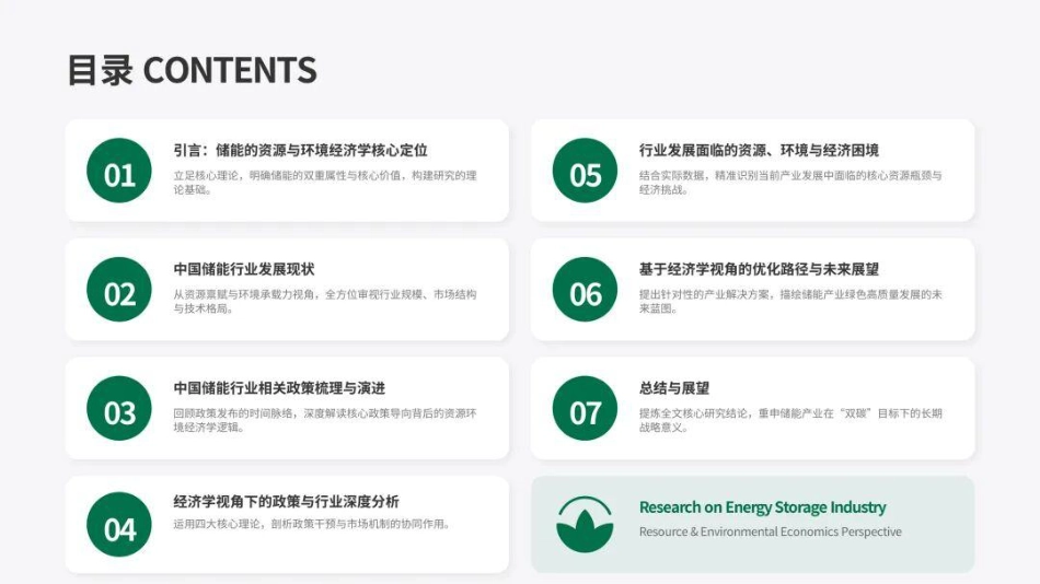 中国储能行业发展及政策现状——基于资源与环境经济学视角_第2页