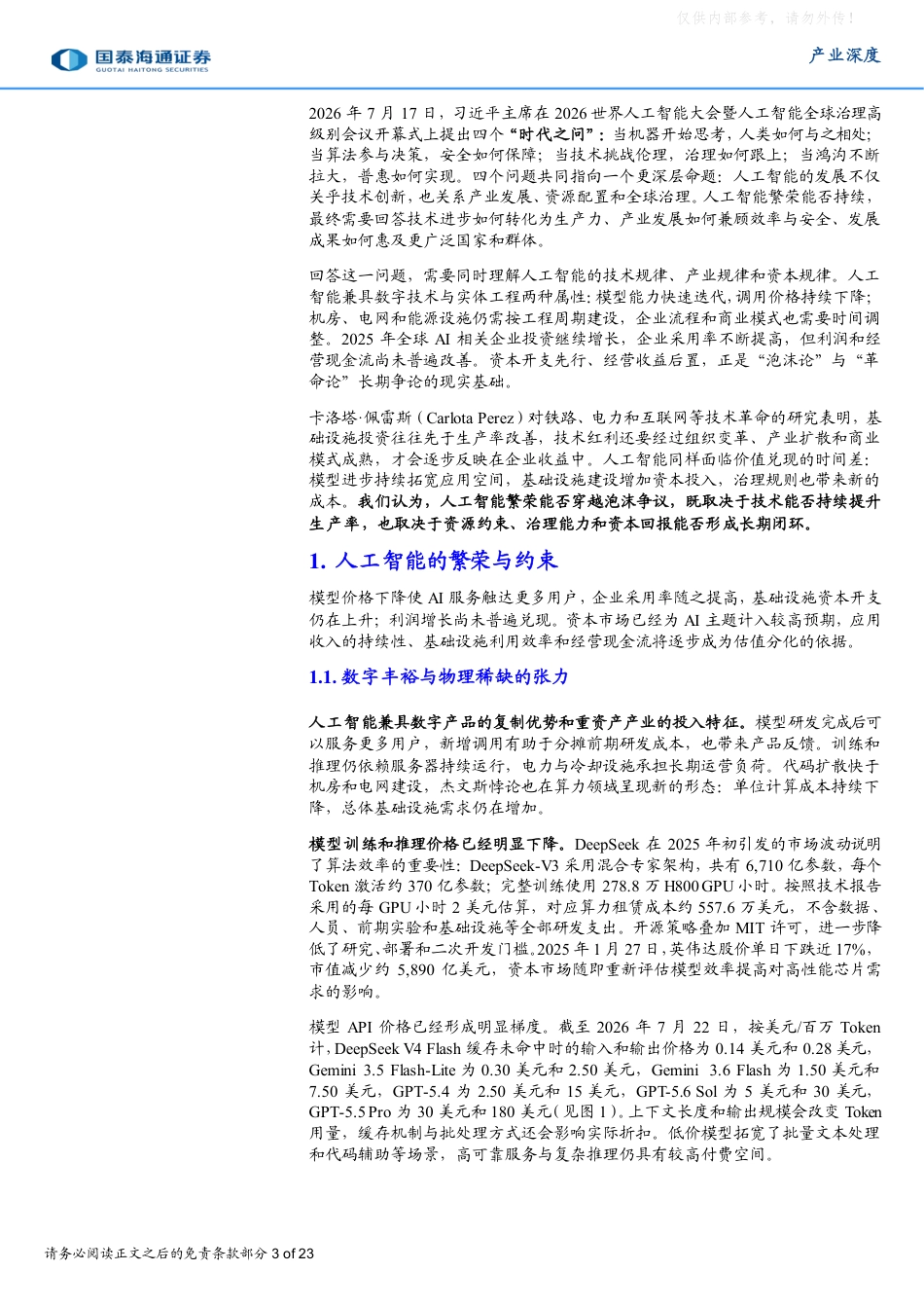 国泰海通证券：AI与ESG：人工智能繁荣能否穿越泡沫争议_第3页