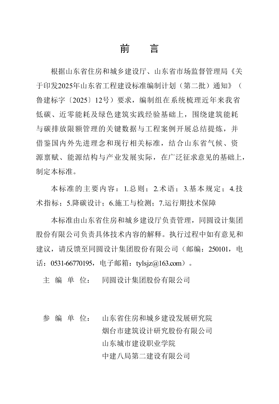 零碳建筑技术标准（征求意见稿）_第3页