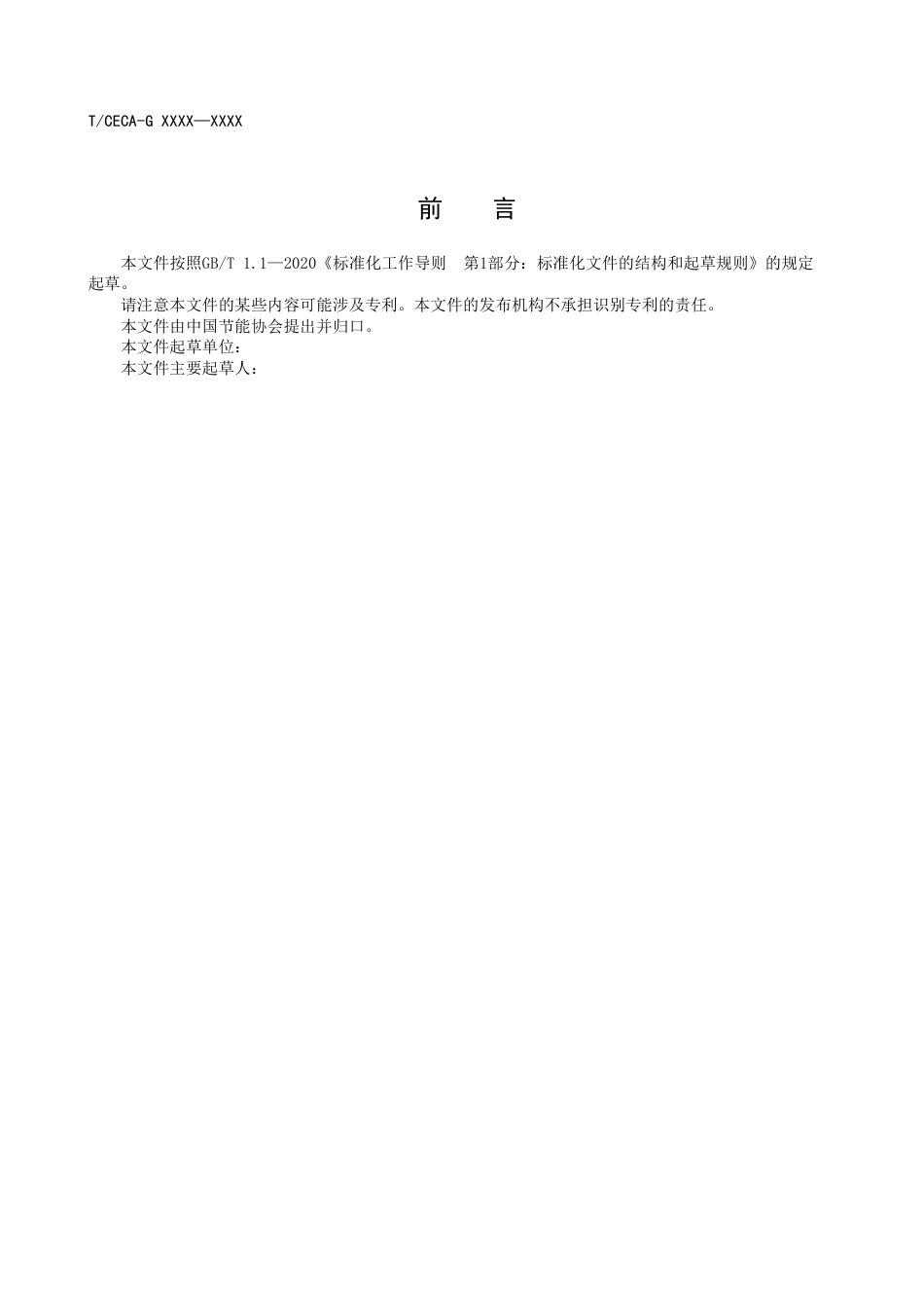 绿色电力消费溯源与评价方法（征求意见稿）_第3页