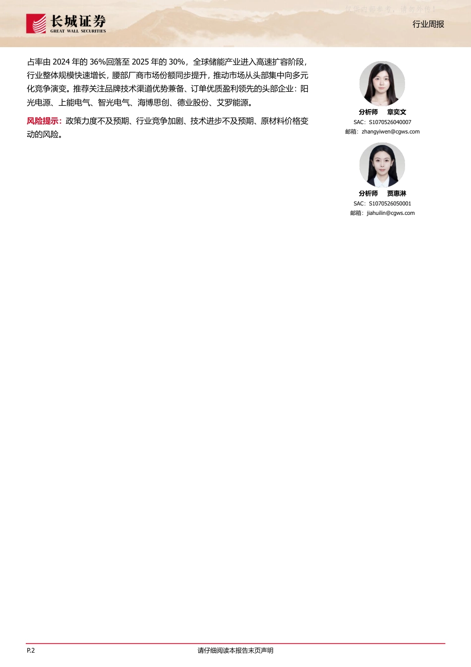 长城证券-电力设备及新能源行业：储能领跑全球，燃机迎算力红利_第2页