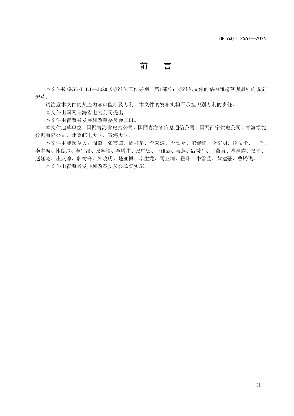 用电企业绿电溯源方法_第3页