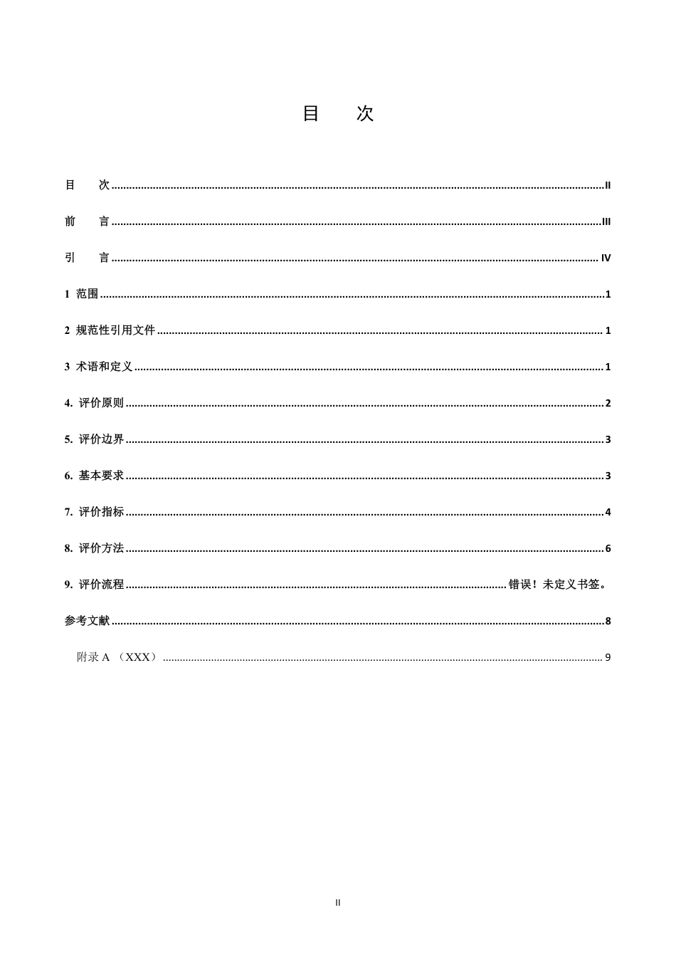 零碳单元体评价技术规范（征求意见稿）_第3页