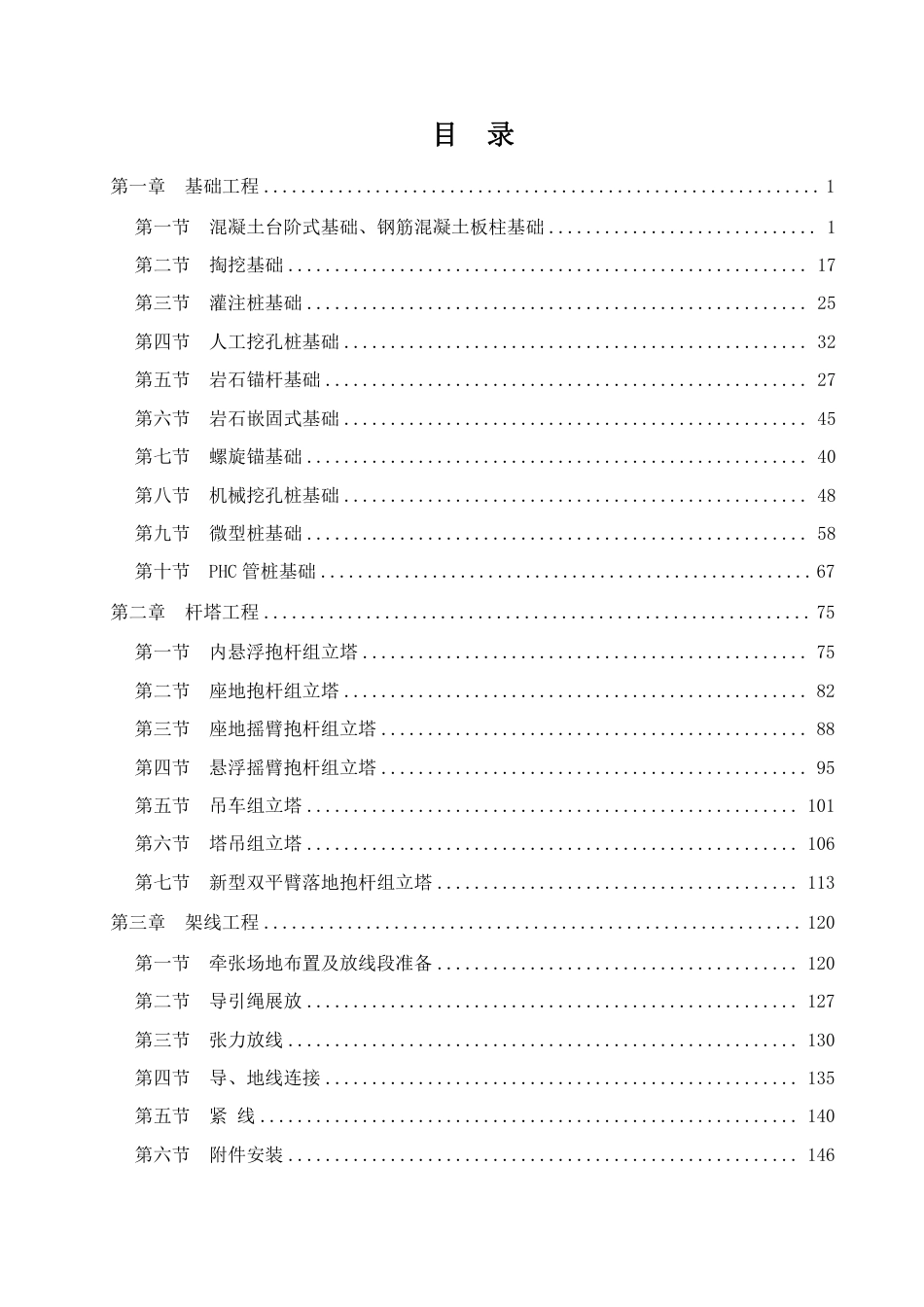 2026年7月最新输电线路工程标准施工工艺手册_第2页