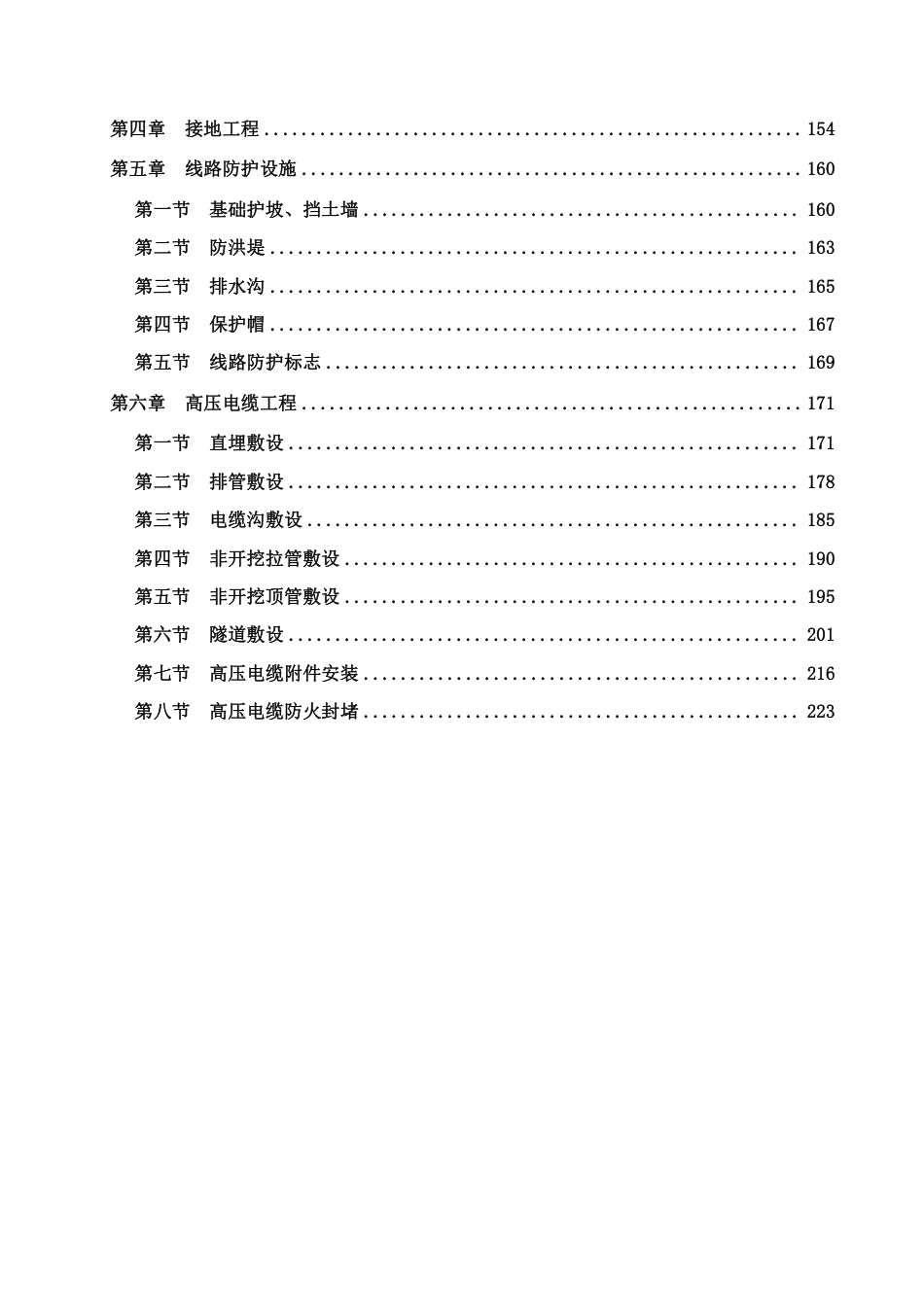 2026年7月最新输电线路工程标准施工工艺手册_第3页
