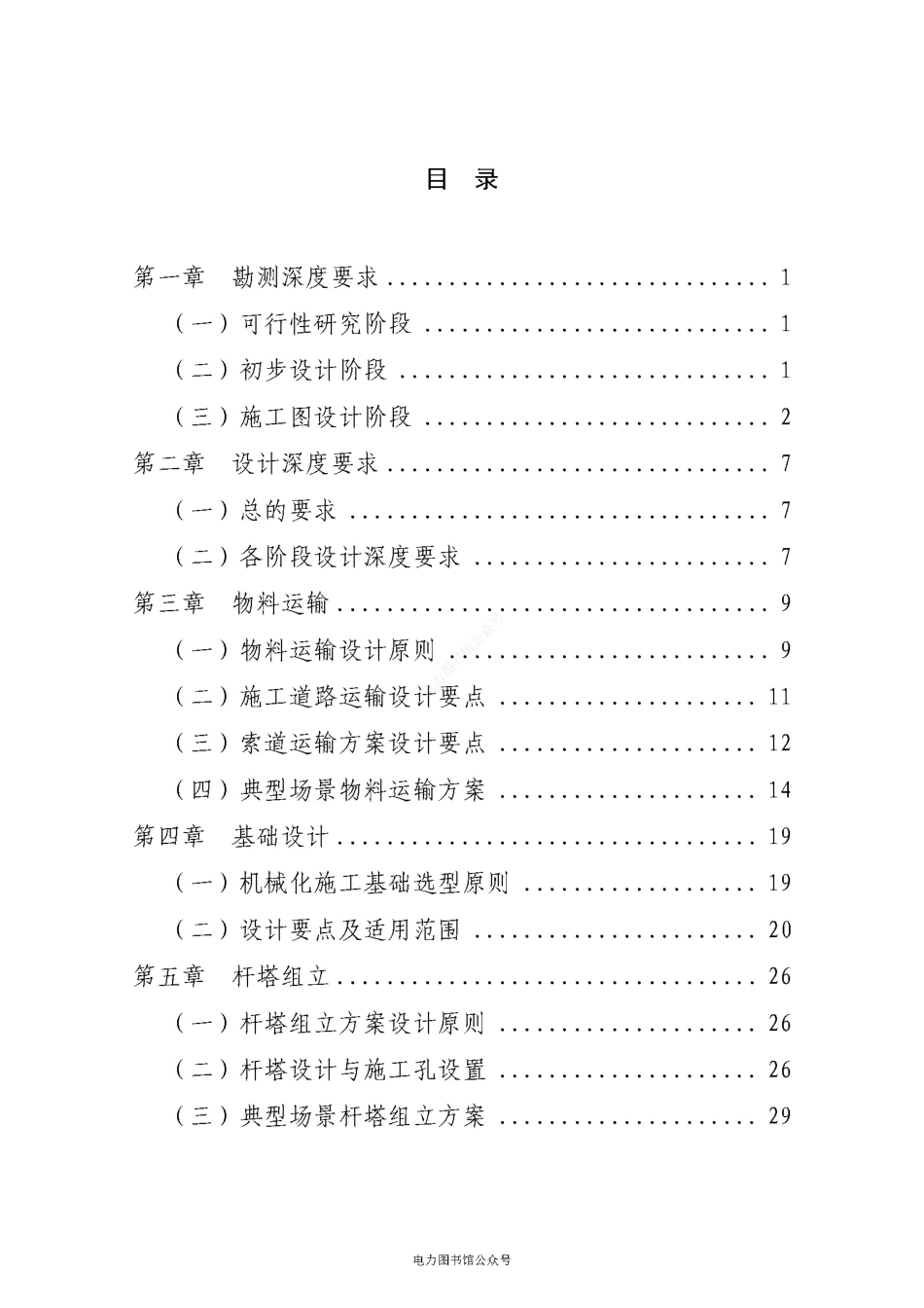 架空输电线路机械化施工设计指导手册(试行版)_第2页
