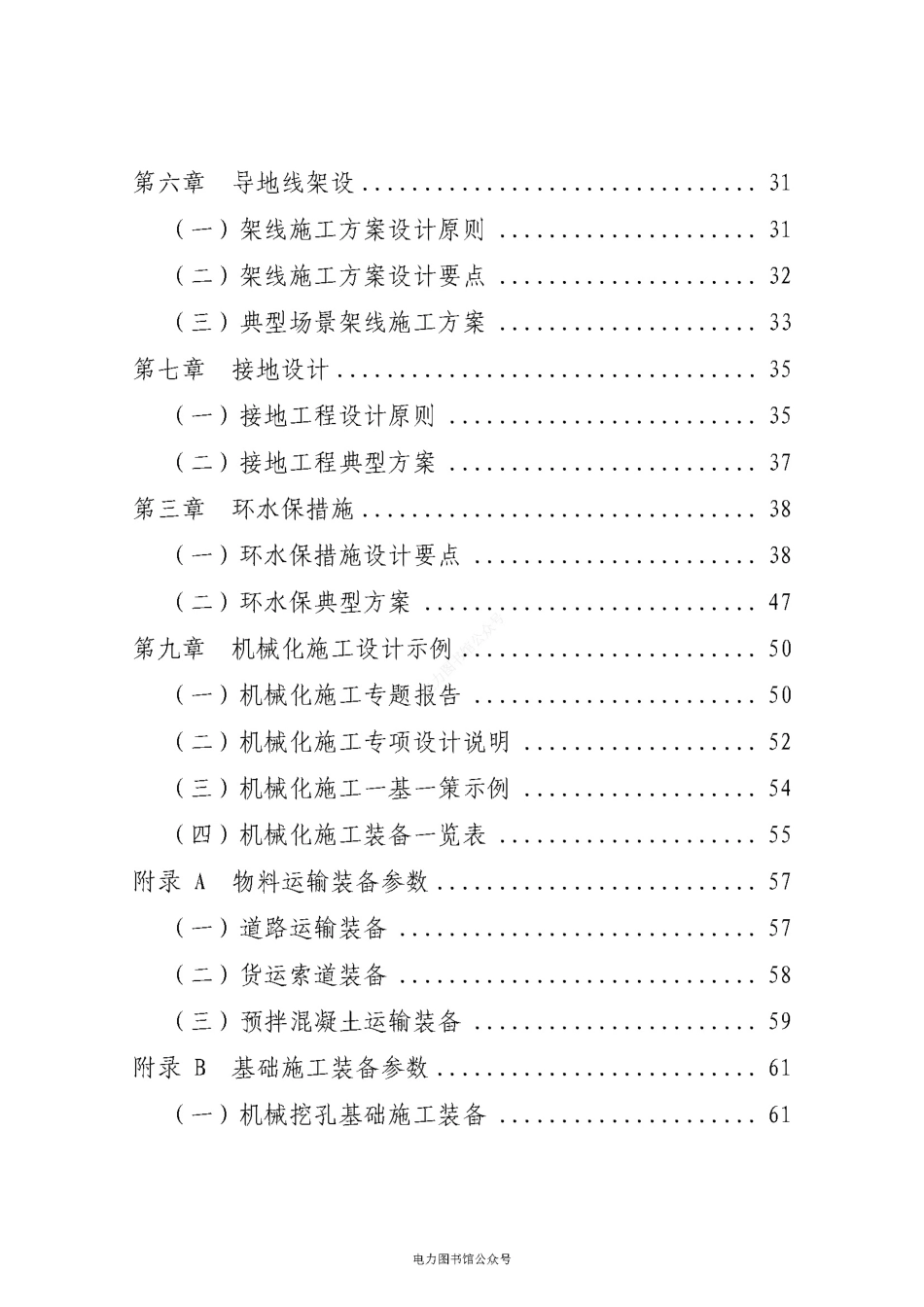 架空输电线路机械化施工设计指导手册(试行版)_第3页