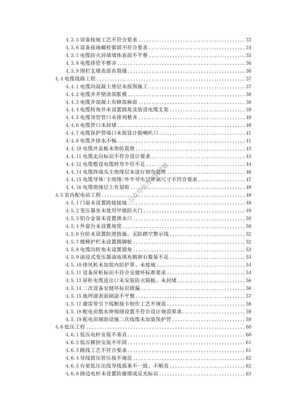 2026年7月最新配网工程质量通病防治手册_第2页