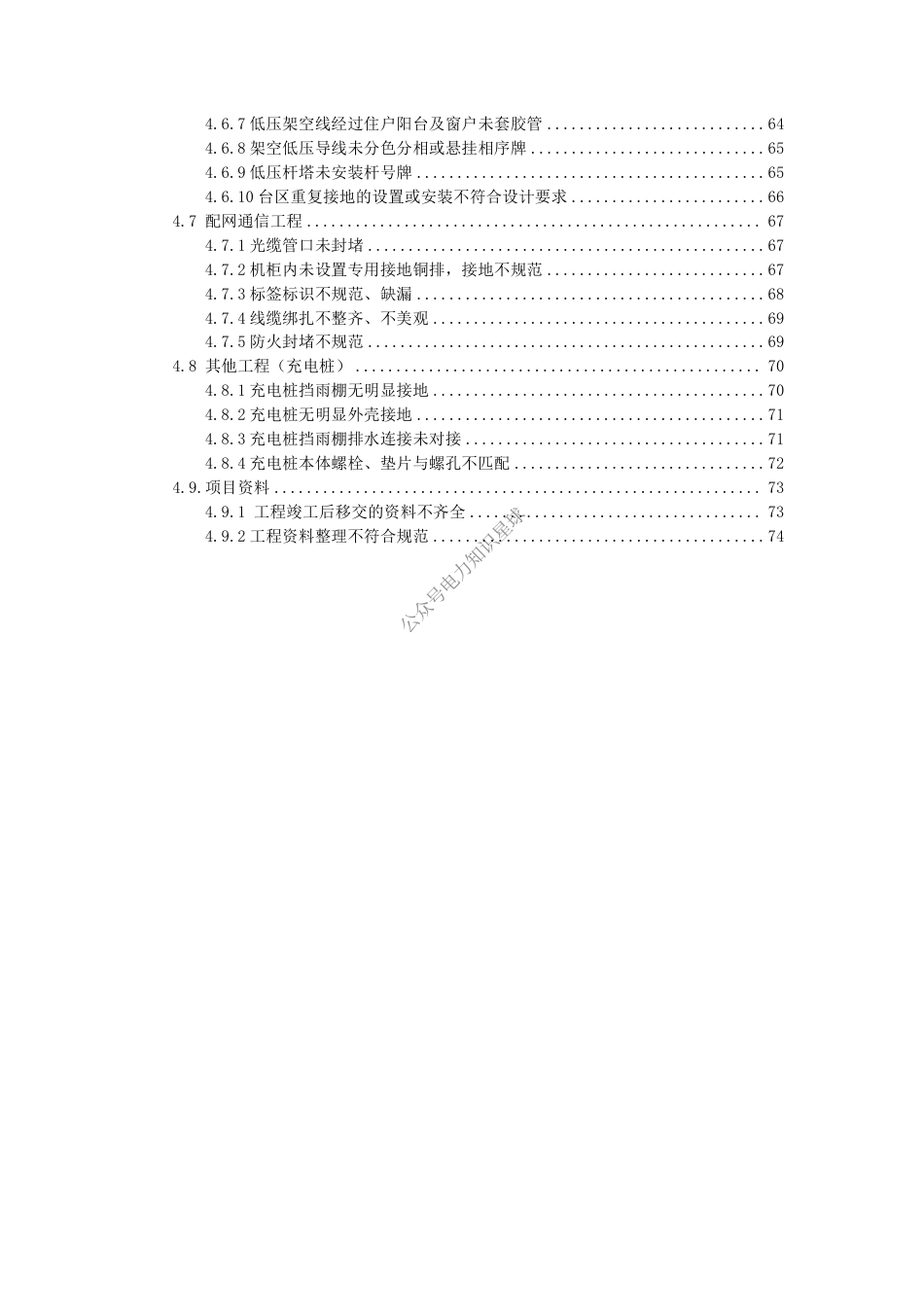 2026年7月最新配网工程质量通病防治手册_第3页