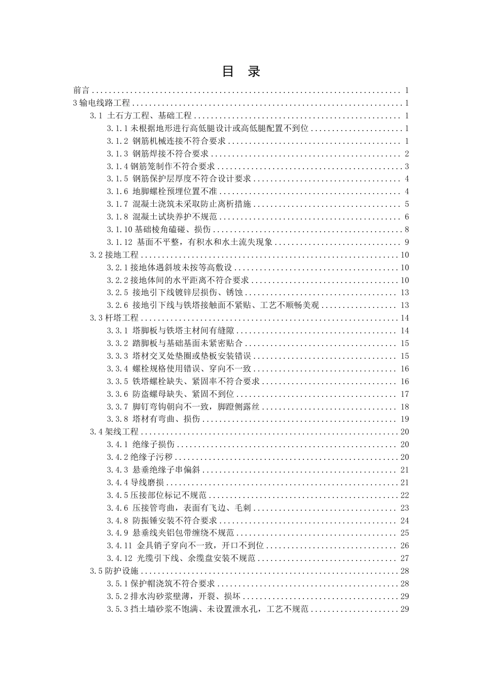 2026年7月最新输电线路工程质量通病防治手册_第2页