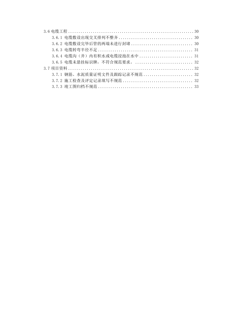 2026年7月最新输电线路工程质量通病防治手册_第3页