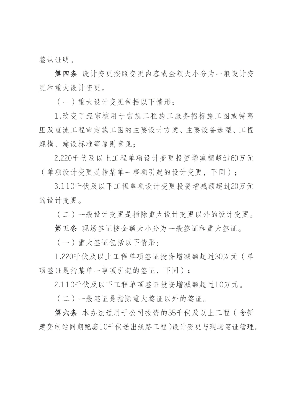 规章制度编号:国网(基建/3) 185-2026 国家电网有限公司输变电工程设计变更与现场签证管理办法(2026版)_第2页