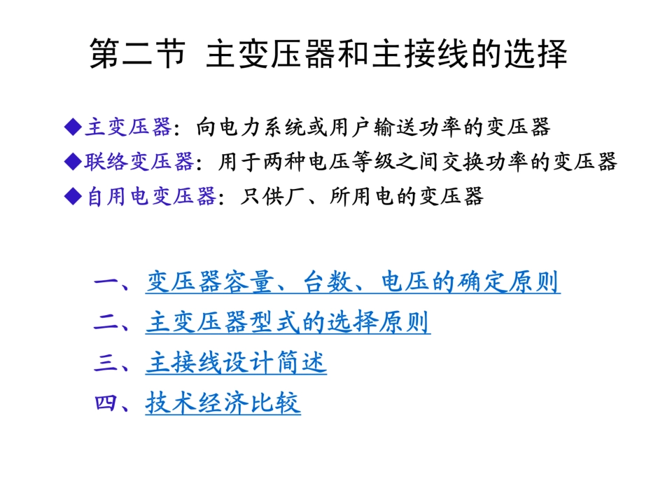电气主接线的设计与设备选择_第3页