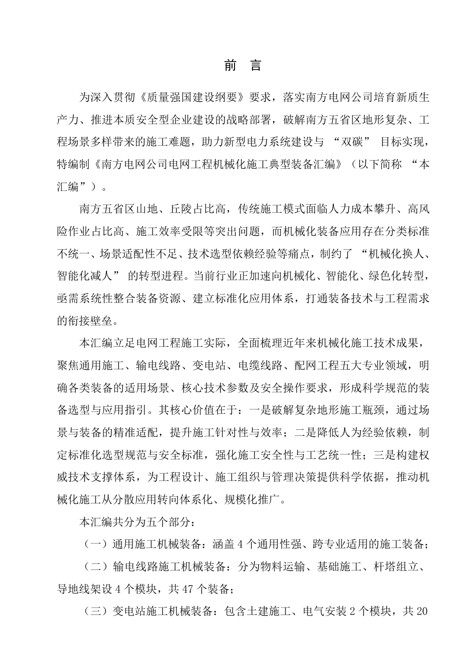 电网工程机械化施工典型装备汇编（2026年版）_第2页