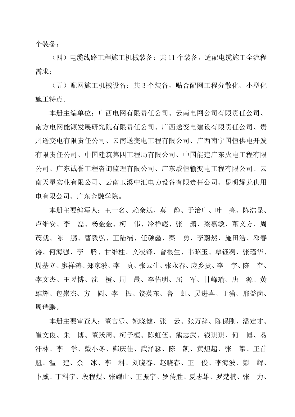 电网工程机械化施工典型装备汇编（2026年版）_第3页