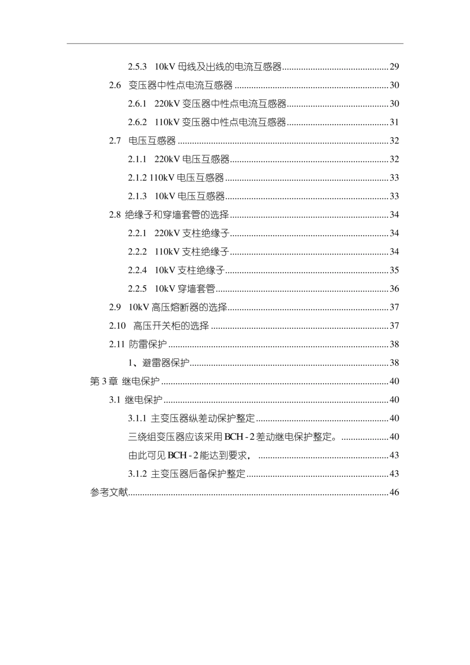 变电站(220kV-110kV-10kV)电气部分计算书_第2页