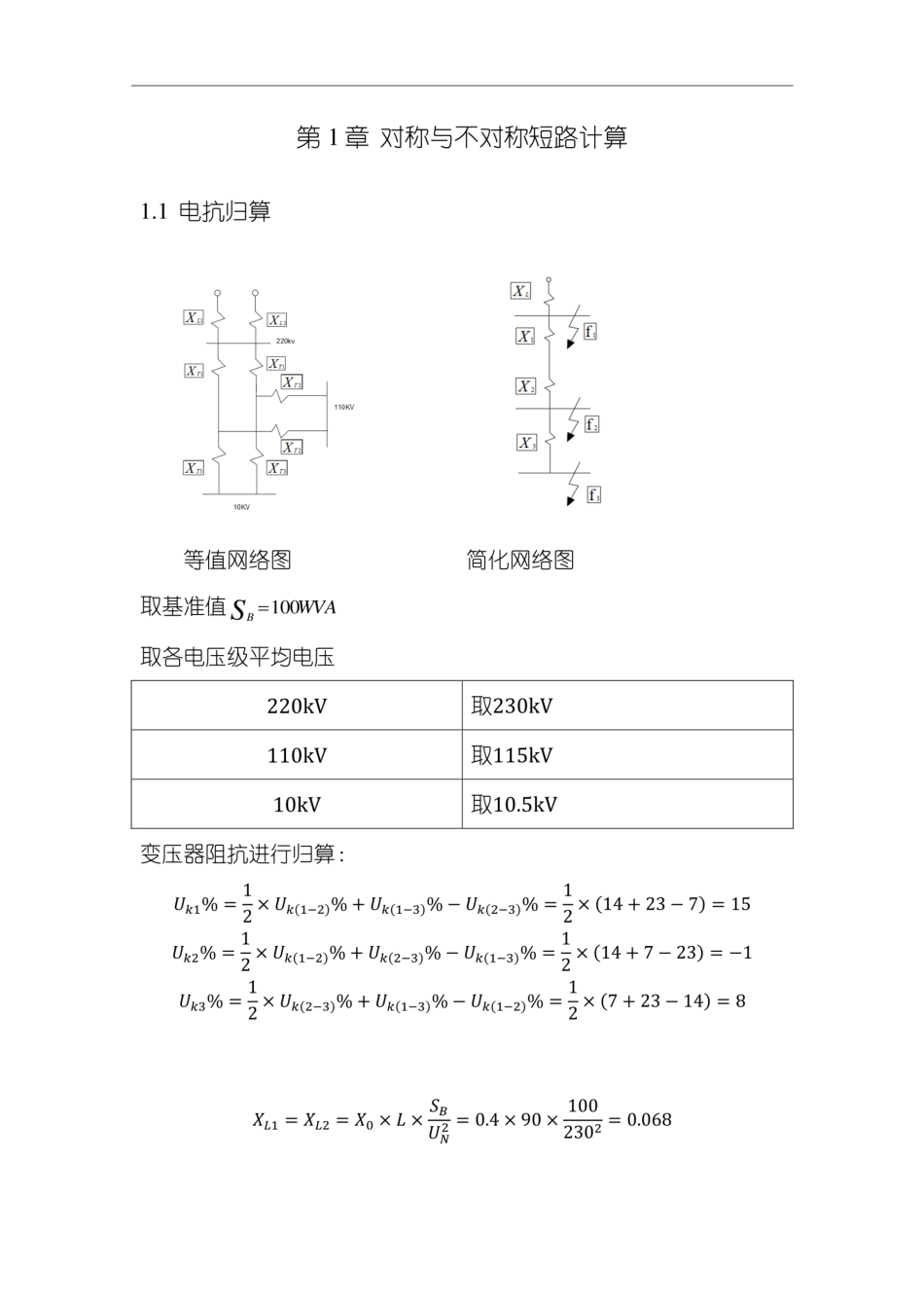 变电站(220kV-110kV-10kV)电气部分计算书_第3页