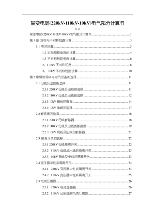 变电站(220kV-110kV-10kV)电气部分计算书