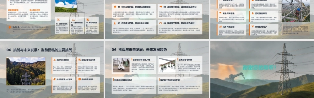 架空输电线路全过程机械化施工技术 (1)