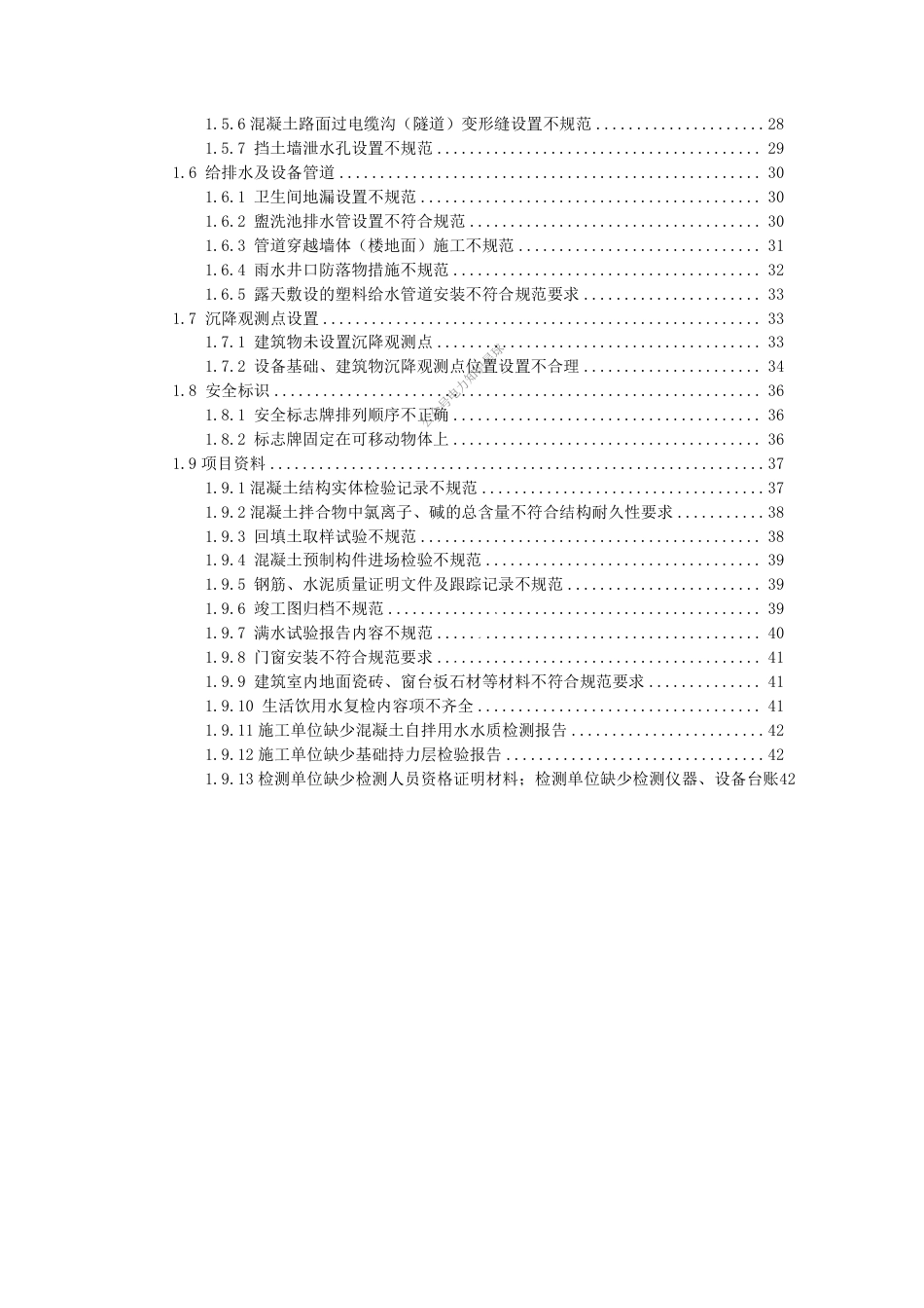 2026年7月最新变电土建工程质量通病防治手册_第2页
