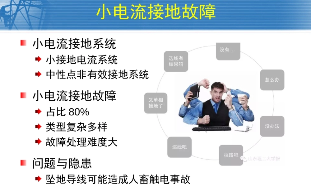 小电流接地选线方案