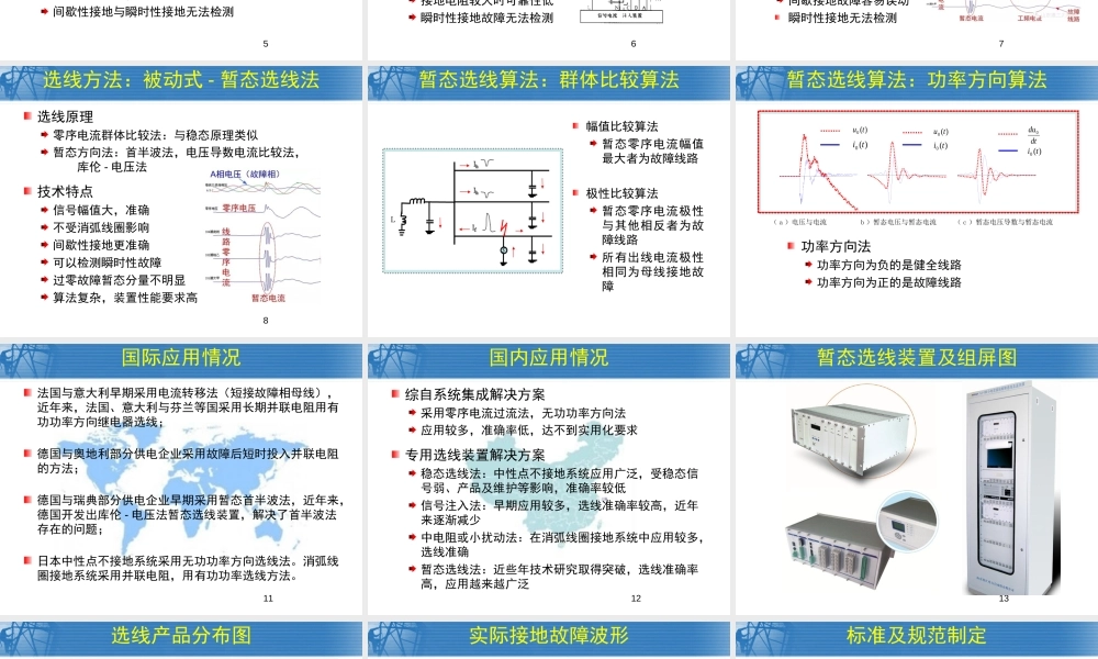 小电流接地选线方案