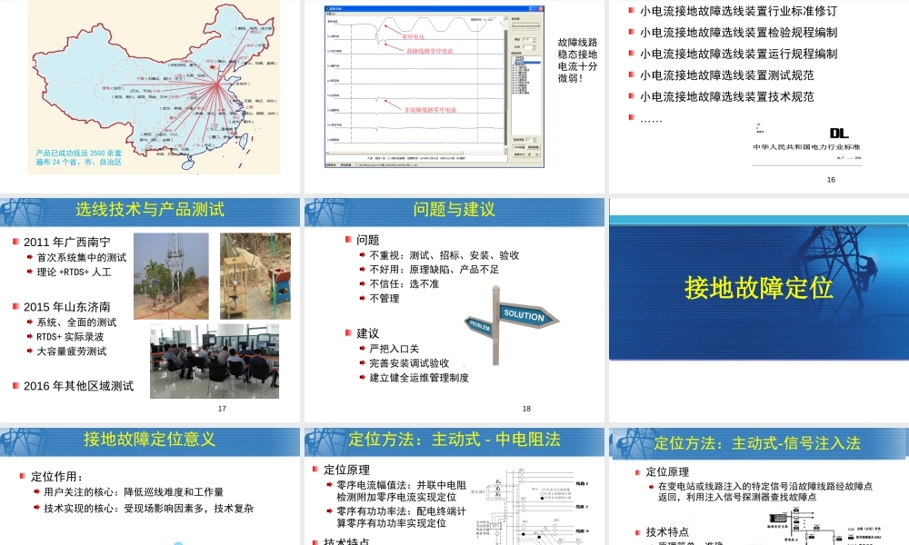 小电流接地选线方案