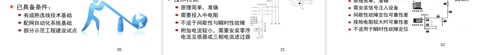 小电流接地选线方案