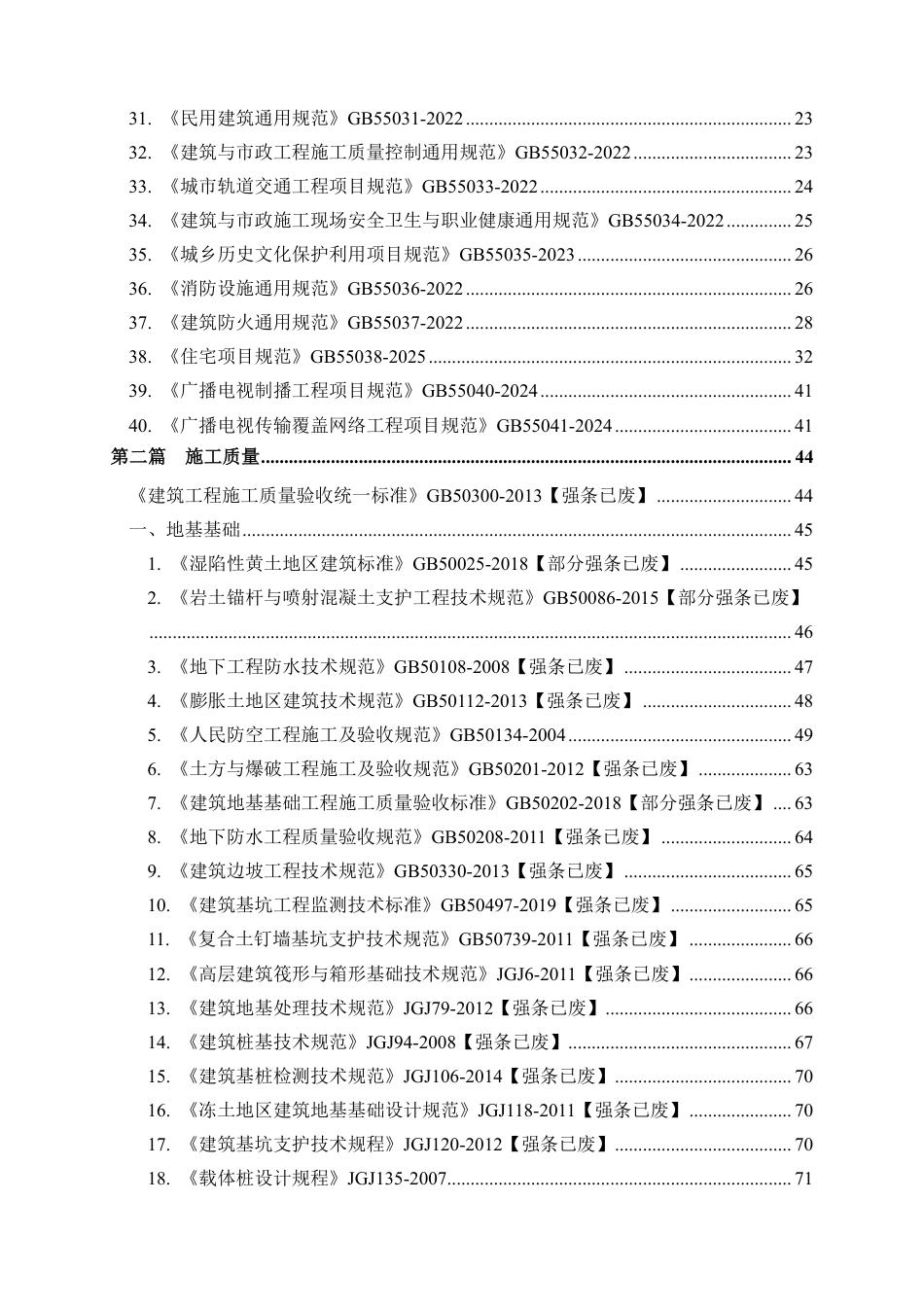 全专业强制性条文汇编（2026年7月版）_第2页