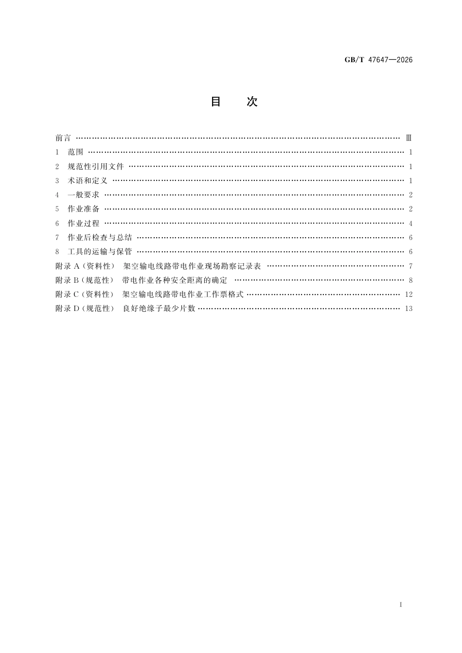 GBT 47647-2026架空输电线路带电作业安全规程_第3页