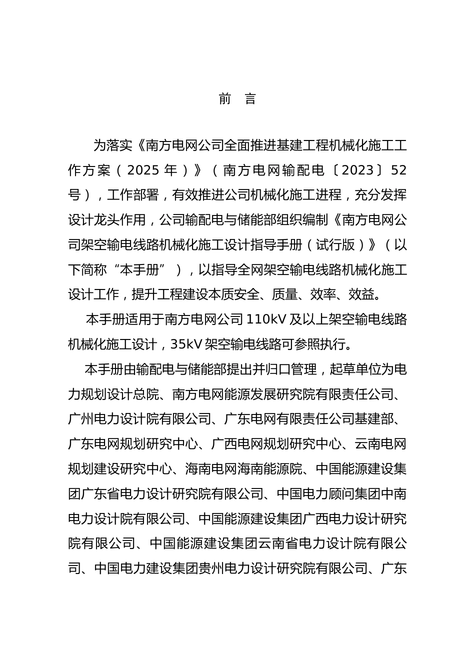 附件1:南方电网公司架空输电线路机械化施工设计指导手册(试行版)-附件1_第3页