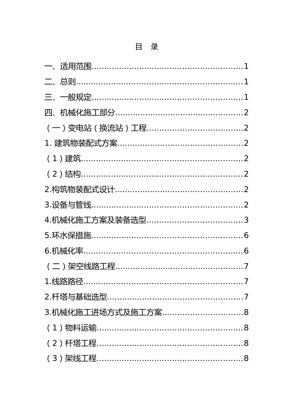 附件4：南方电网公司输变电及配网工程施工图设计深度规定补充说明（机械化施工及危大工程）2025年版-附件4_第2页