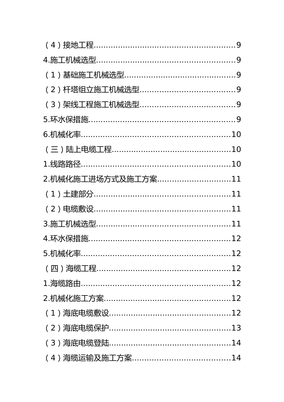 附件4：南方电网公司输变电及配网工程施工图设计深度规定补充说明（机械化施工及危大工程）2025年版-附件4_第3页