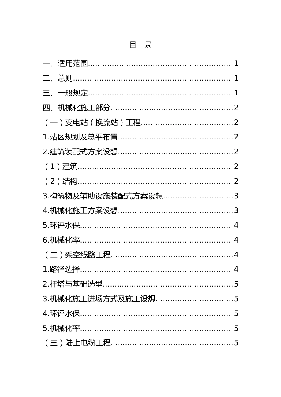 附件2：南方电网公司输变电及配网工程可研深度规定补充说明（机械化施工及危大工程）2025年版-附件2_第2页