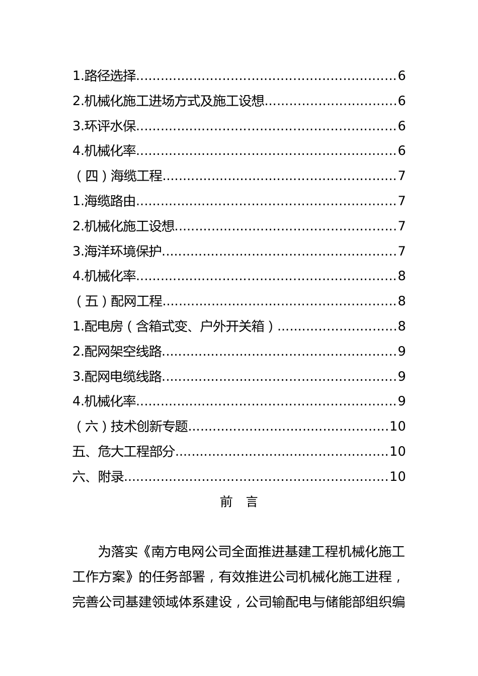 附件2：南方电网公司输变电及配网工程可研深度规定补充说明（机械化施工及危大工程）2025年版-附件2_第3页