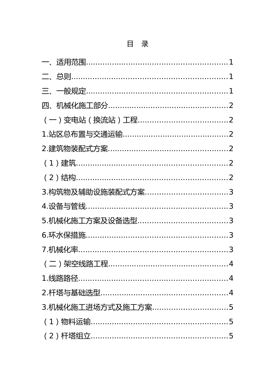 附件3:南方电网公司输变电工程初步设计深度规定补充说明(机械化施工及危大工程)2025年版-附件3_第2页